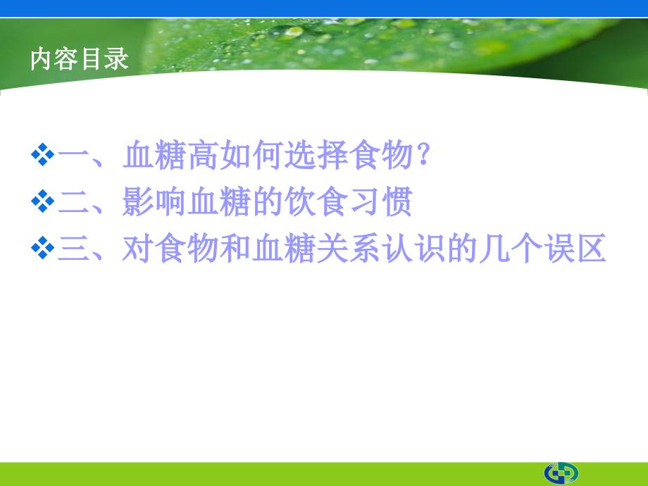 糖尿病饮食宣教.ppt_第2页