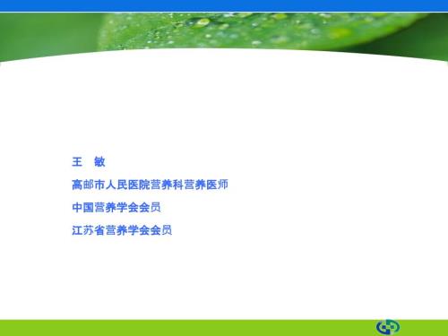 糖尿病饮食宣教.ppt