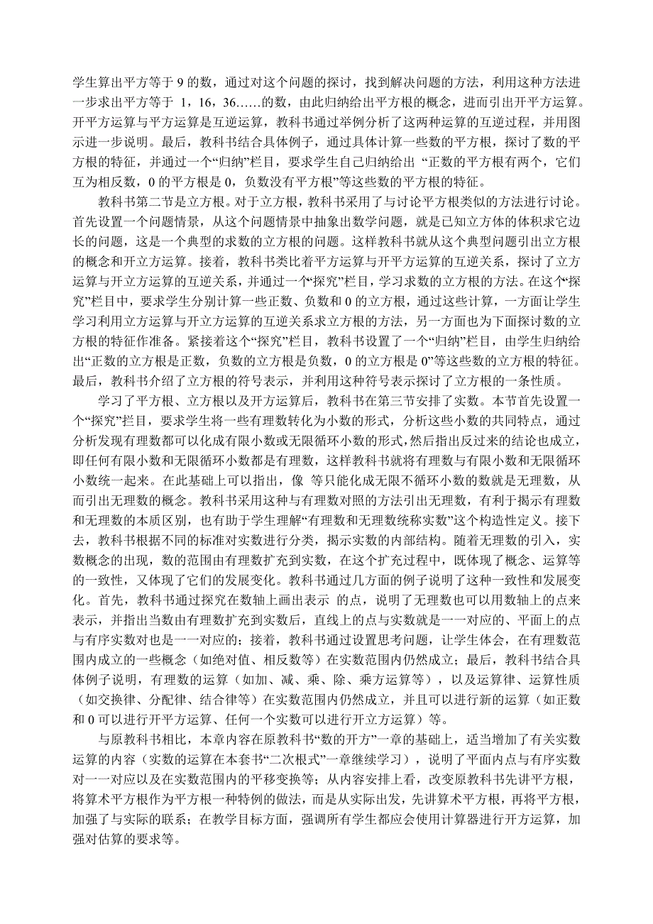 第六章实数教材分析.doc_第2页