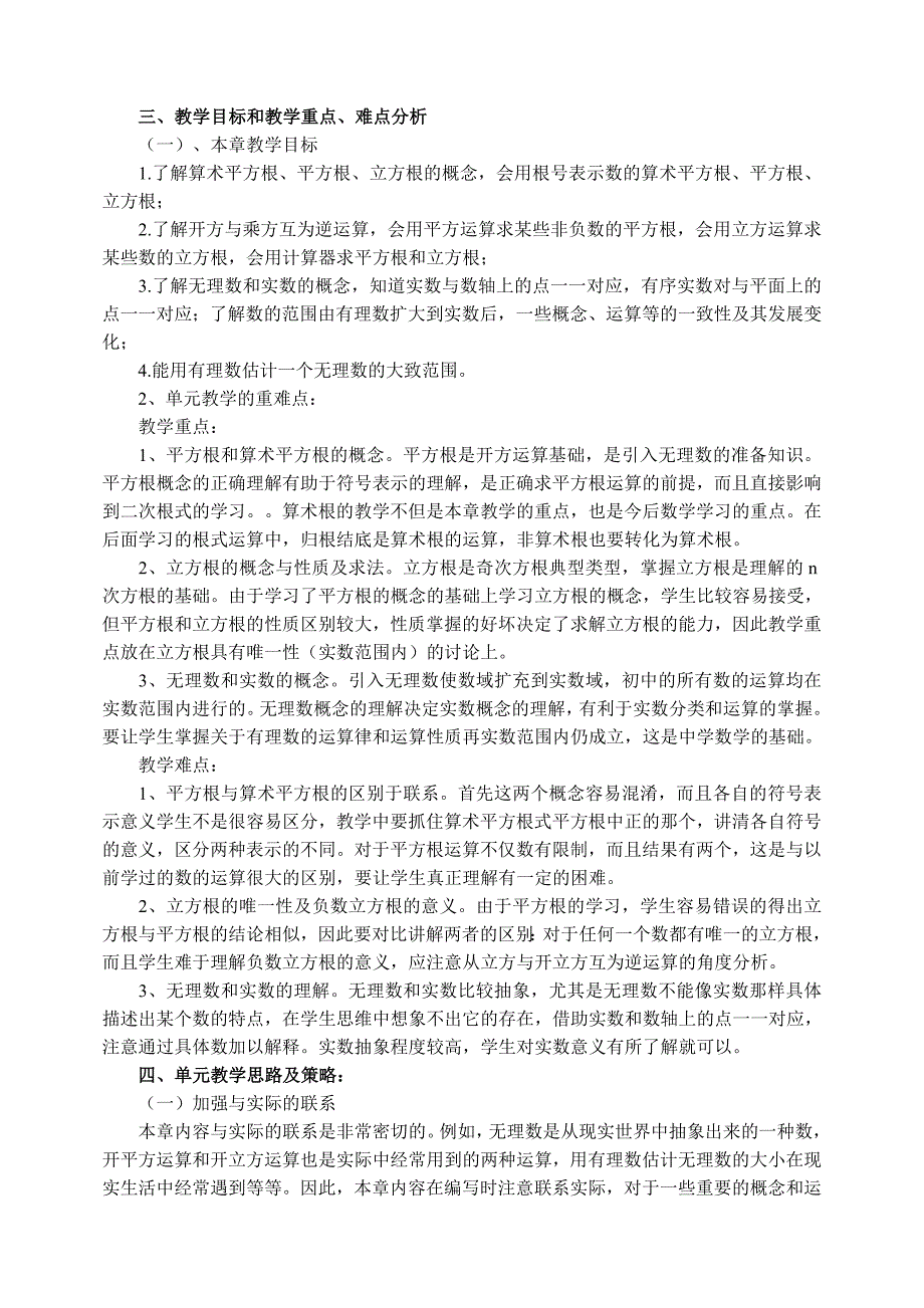 第六章实数教材分析.doc_第3页