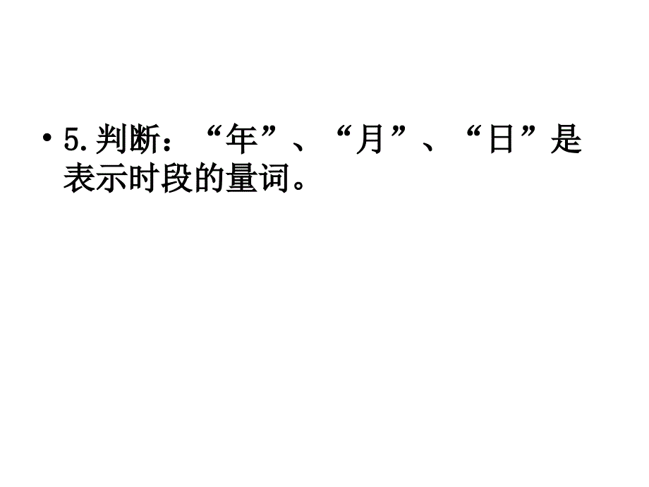 量词代词和区别词.ppt_第2页