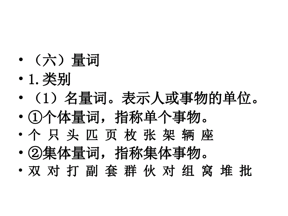 量词代词和区别词.ppt_第3页