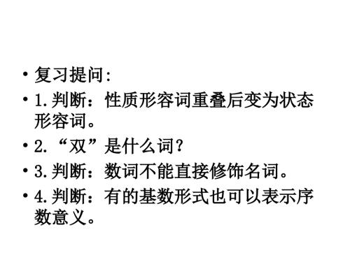 量词代词和区别词.ppt