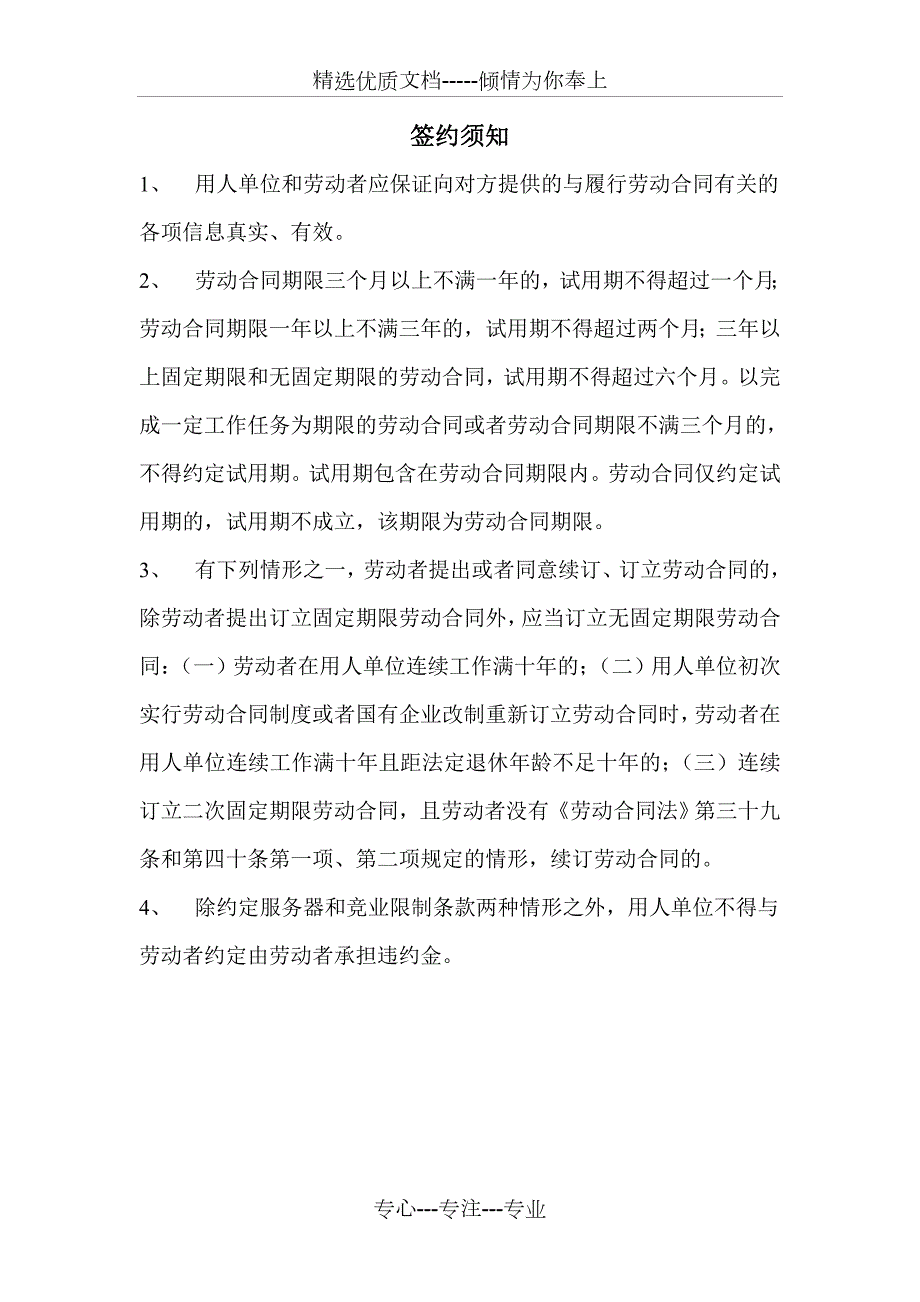 鞍山劳动合同书共14页.doc_第2页
