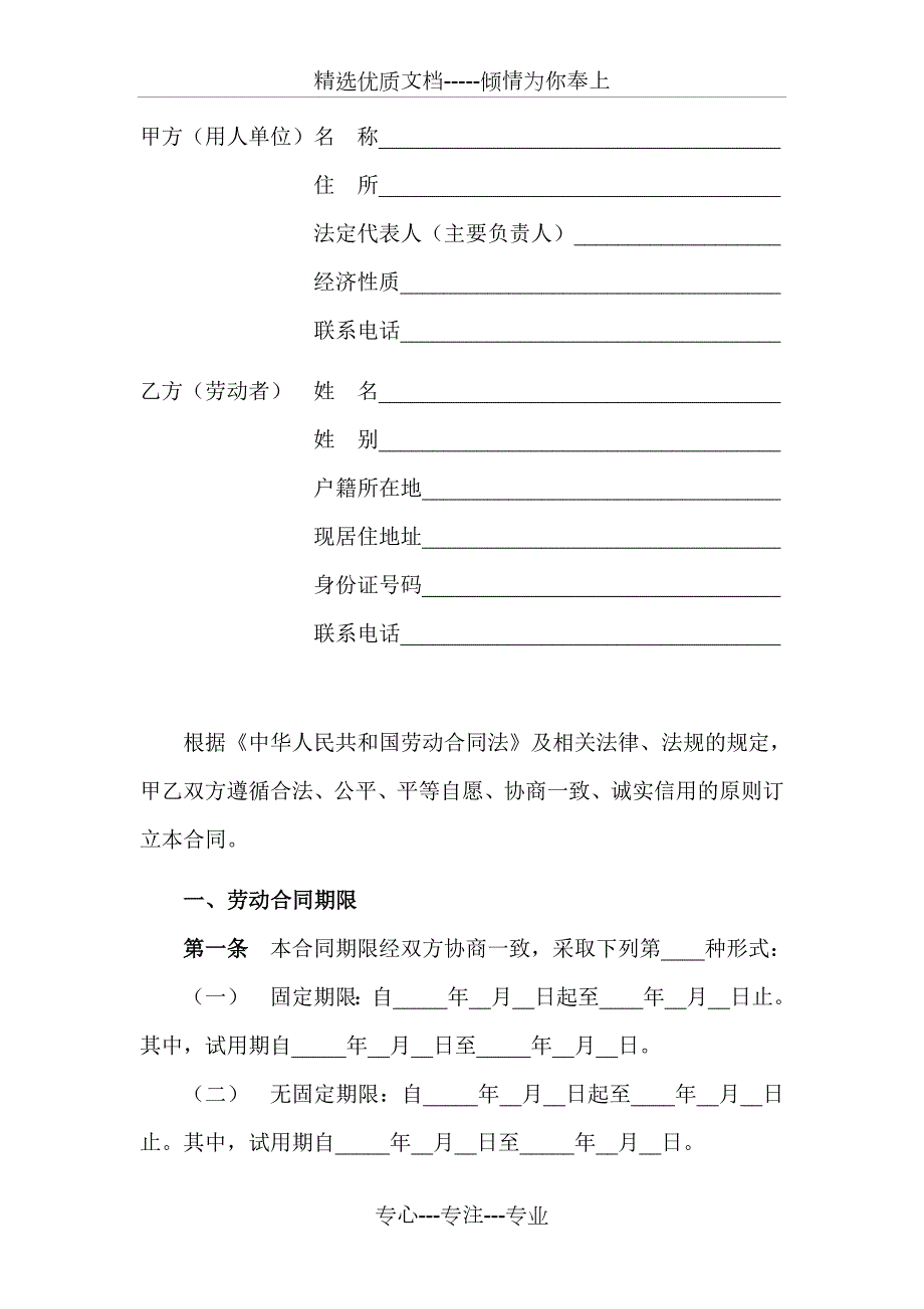 鞍山劳动合同书共14页.doc_第3页