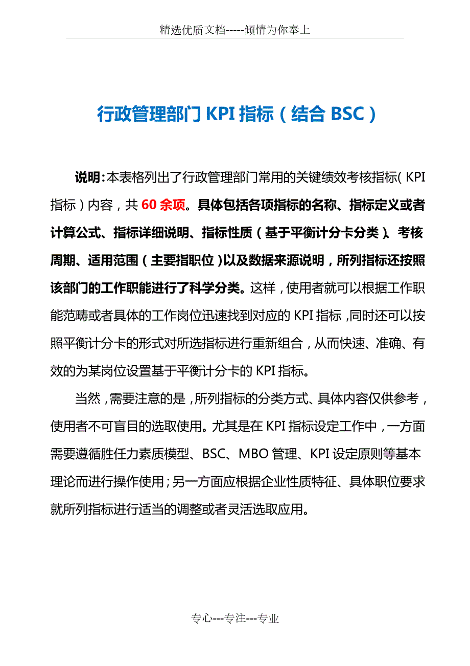 行政管理部门KPI指标结合BSC共12页.doc_第2页