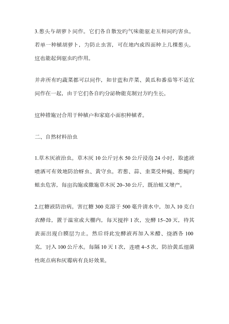 蔬菜病虫害防治.doc_第3页