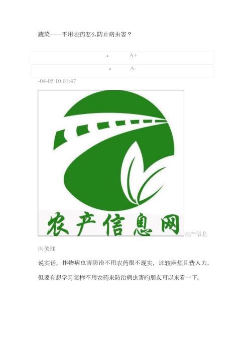 蔬菜病虫害防治.doc