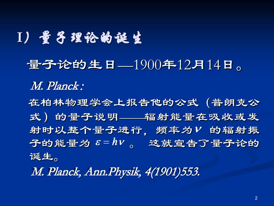 量子力学的发展和应用.ppt_第2页