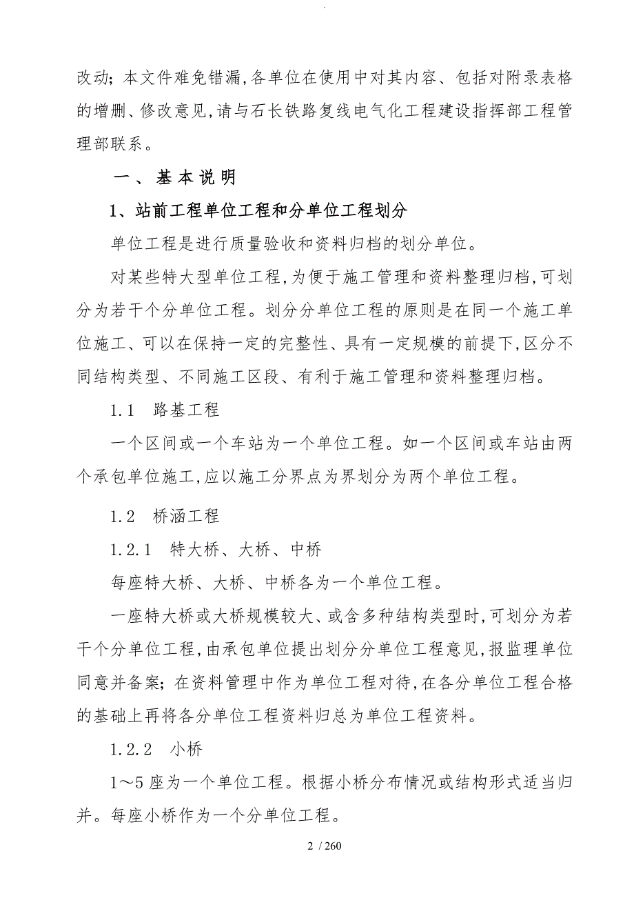 铁路建设工程竣工资料用表汇编铁程管表.doc_第2页