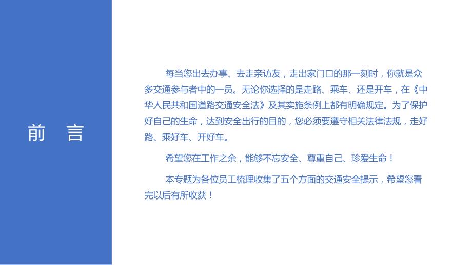 遵守交通安全安全文明出行道路交通安全宣传知识讲解.pptx_第3页