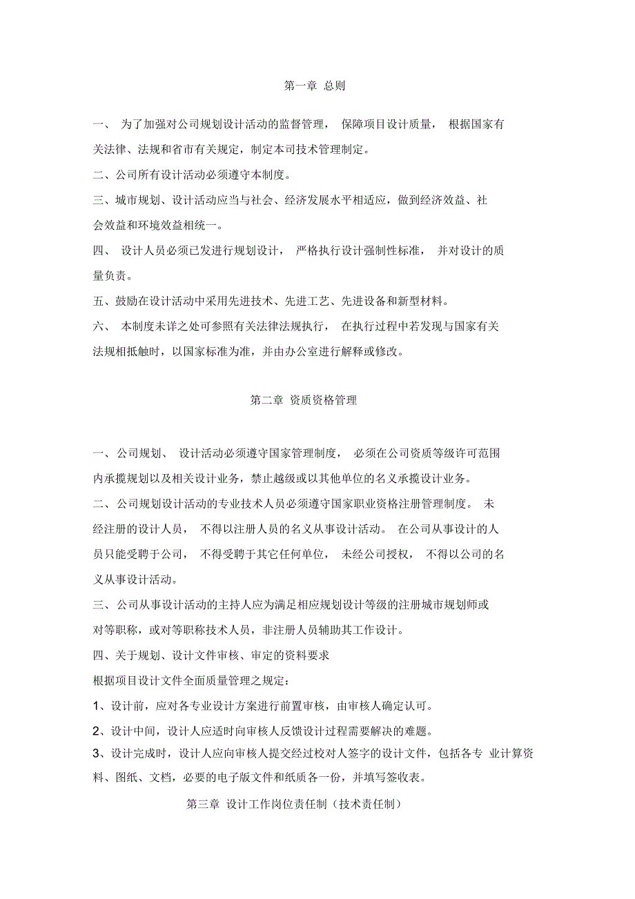 设计院技术管理规章制度汇编.docx_第2页