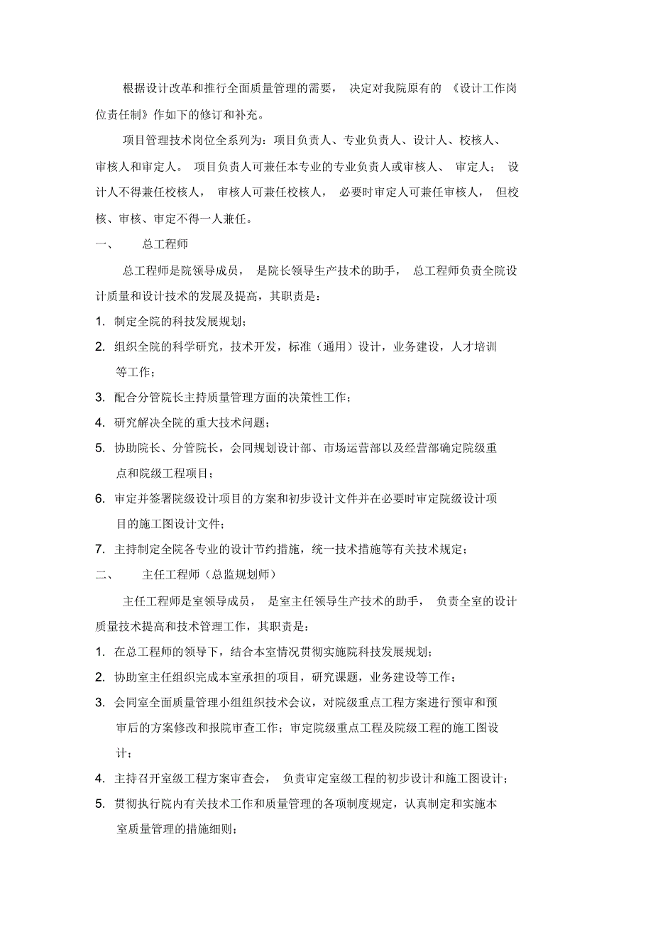 设计院技术管理规章制度汇编.docx_第3页