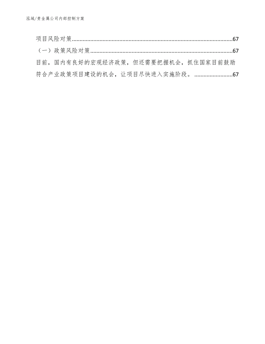 贵金属公司内部控制方案参考.docx_第2页