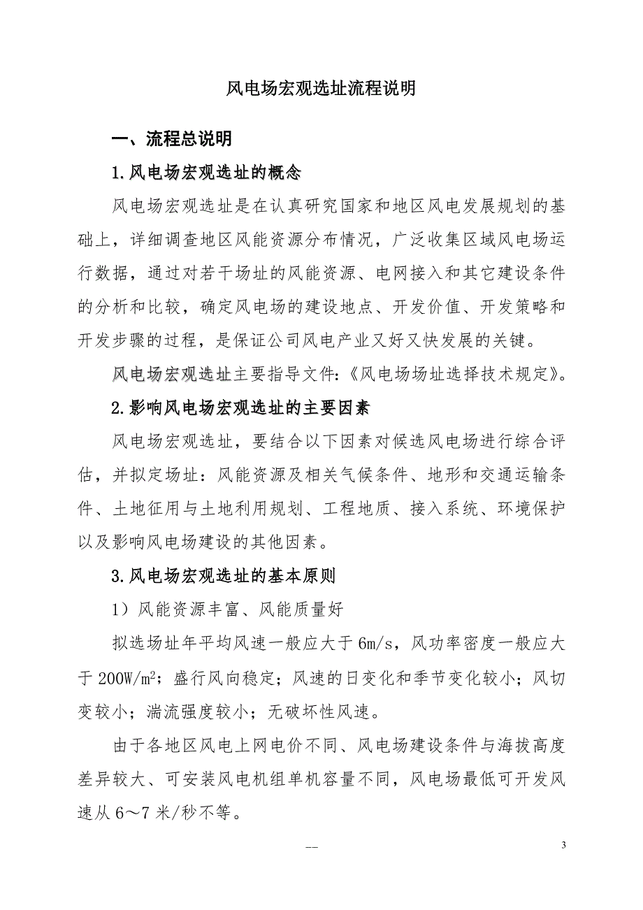 风电项目开发前期工作流程.doc_第3页