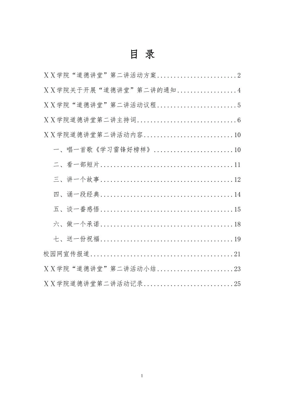 道德讲堂第二讲材料雷锋精神代代传承.doc_第2页