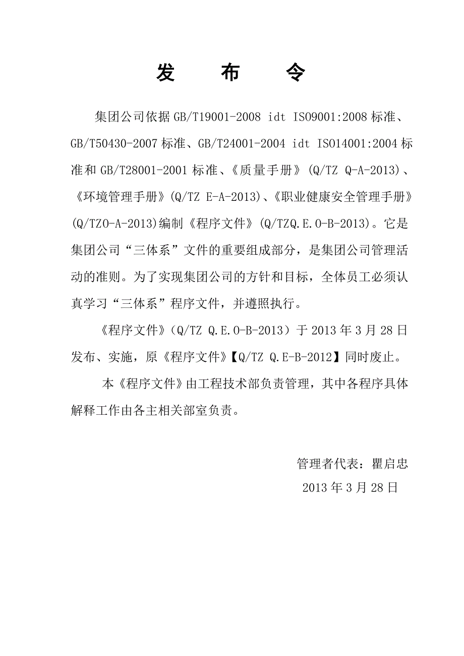 质量环境职业健康安全管理体系程序文件.doc_第2页