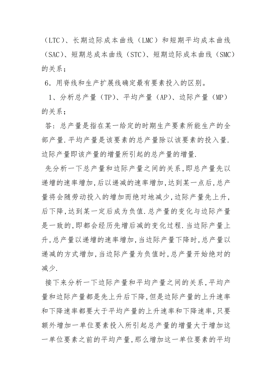 西方经济学本形成性考核册参考答案.docx_第2页