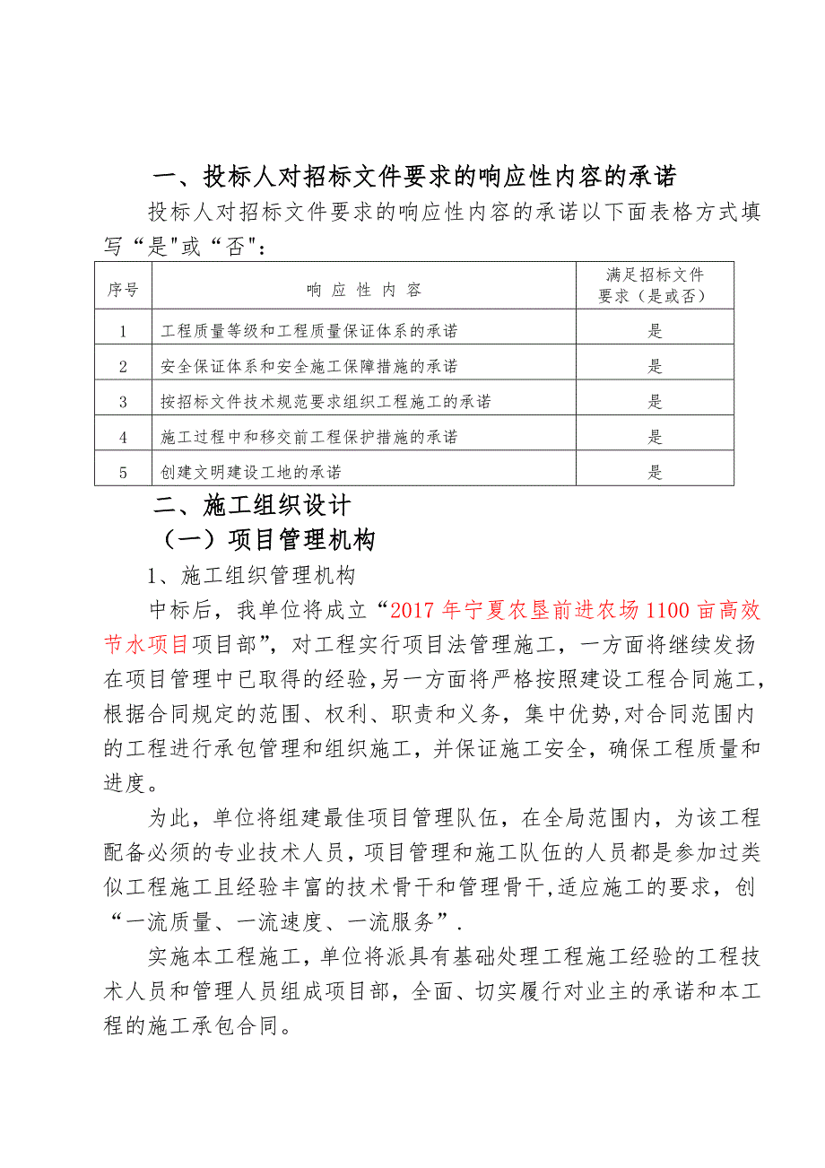 高效节水工程施工组织设计.doc_第2页