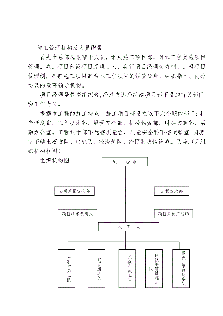 高效节水工程施工组织设计.doc_第3页