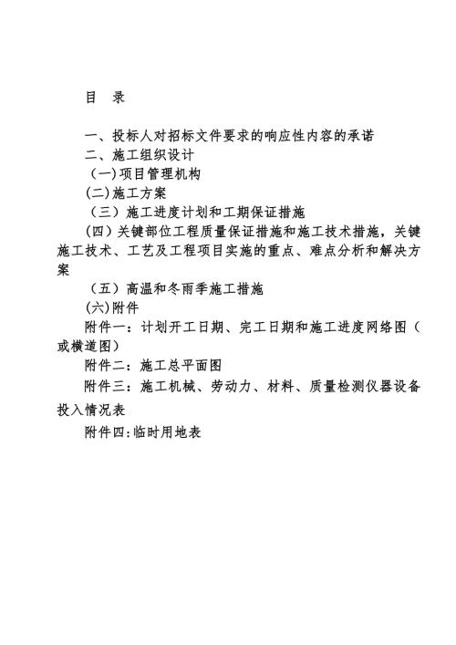 高效节水工程施工组织设计.doc