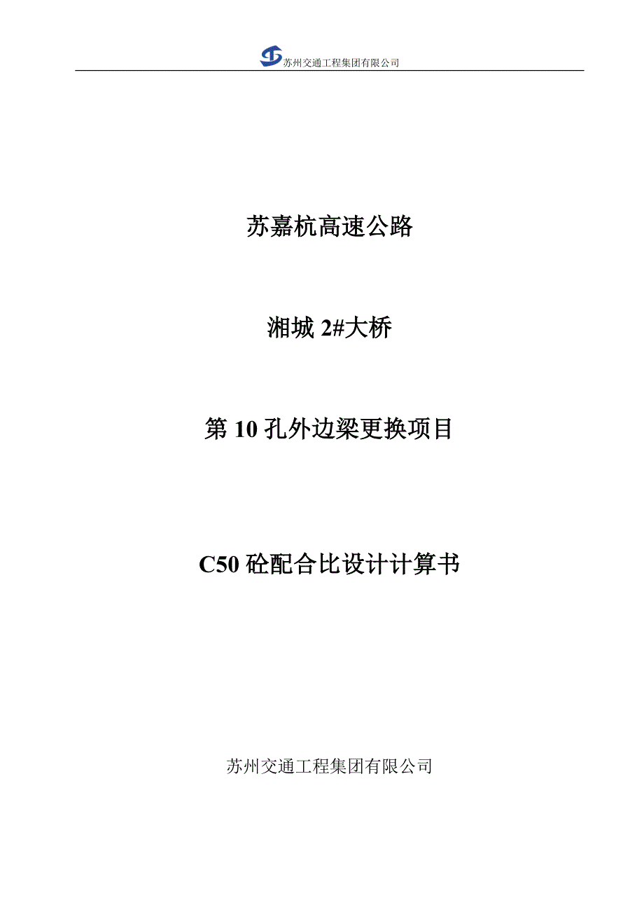 高速公路钢管桩围堰施工方案.doc_第1页