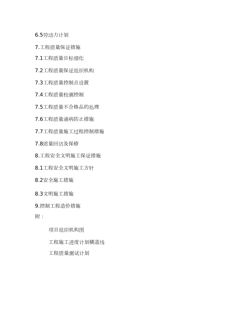 装修工程消防设施改造施工方案完整版.doc_第2页