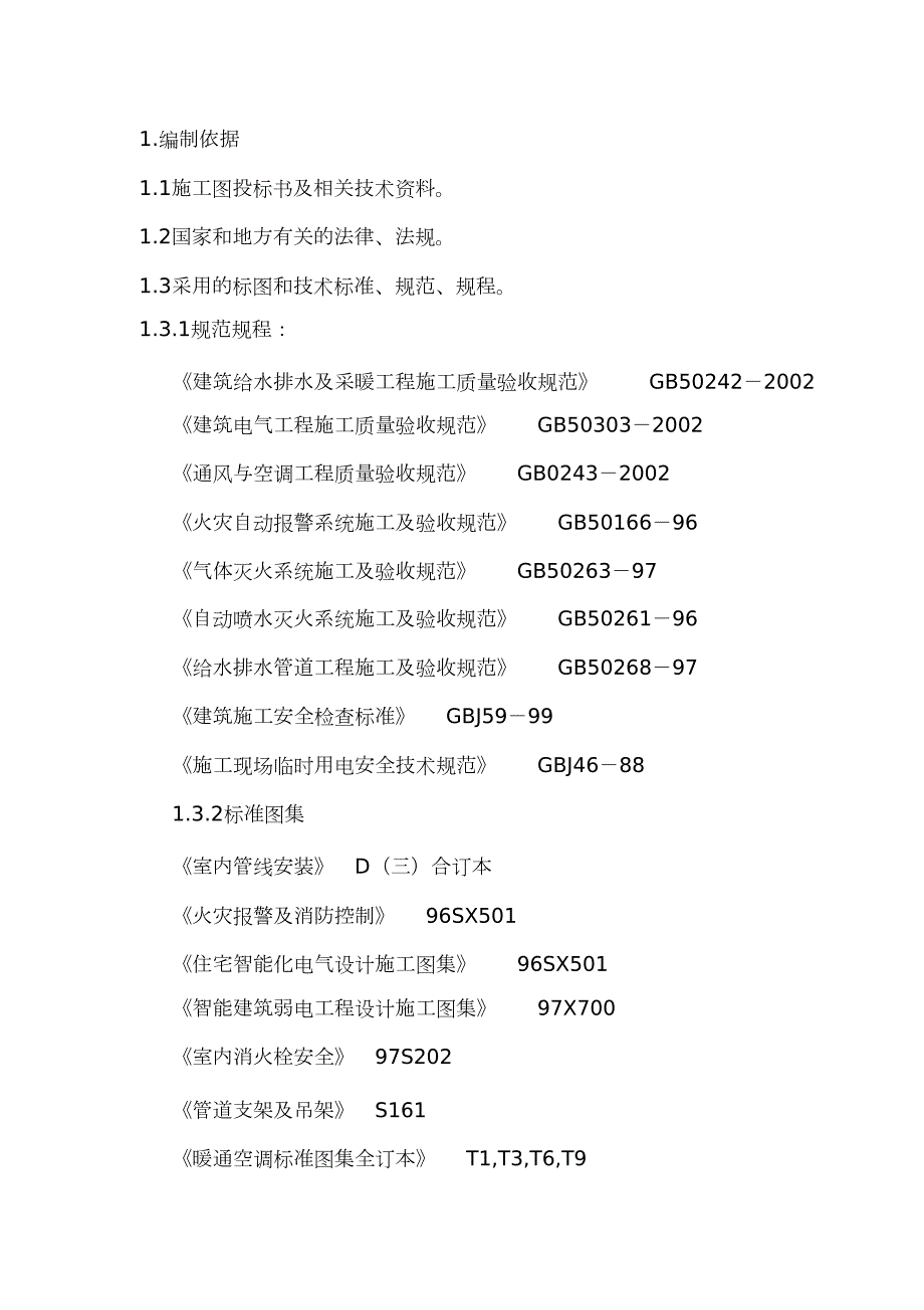 装修工程消防设施改造施工方案完整版.doc_第3页