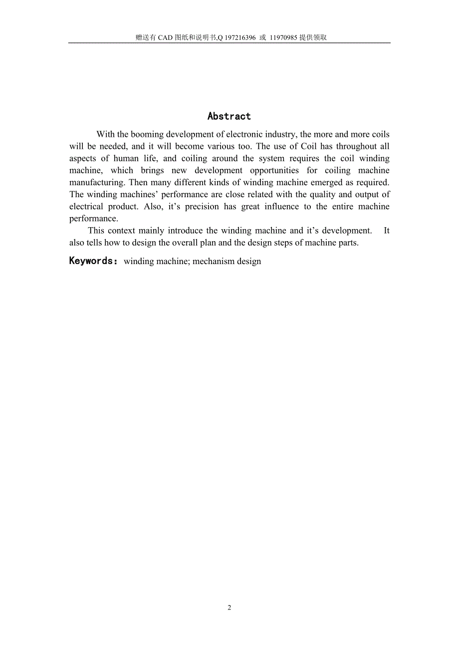 绕线机设计附赠CAD图纸.doc_第2页