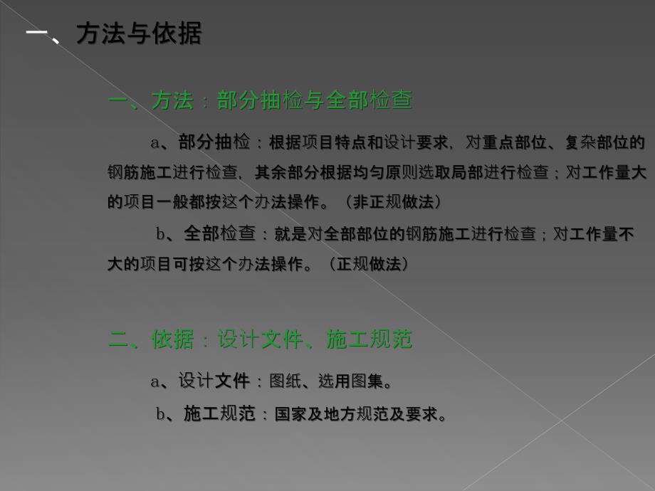 钢筋验收要点PPT课件.ppt_第3页