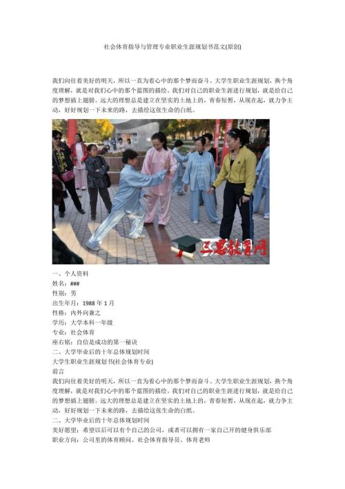 社会体育指导与管理专业职业生涯规划书范文原创.docx