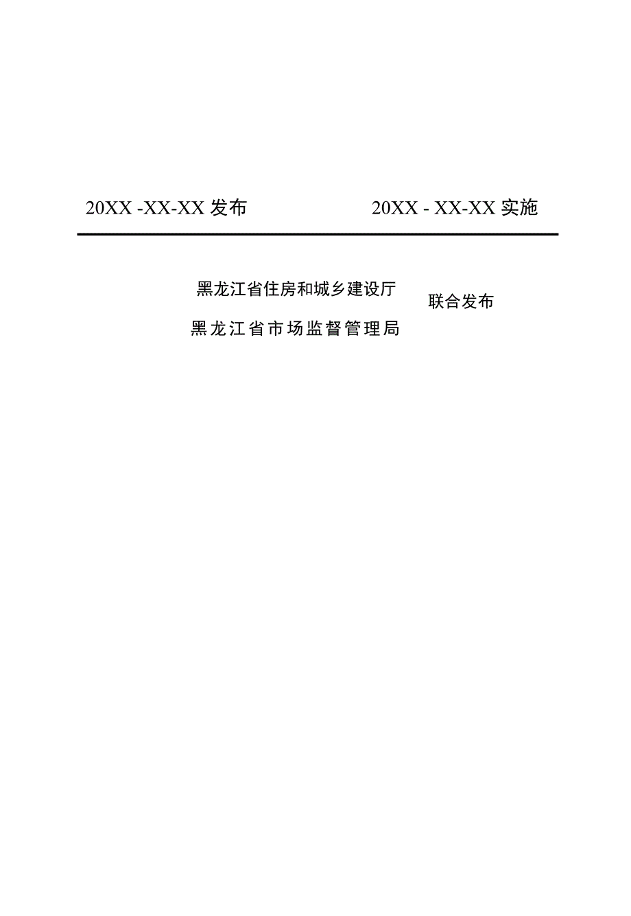 黑龙江省城镇二次供水系统智慧泵房应用技术规程.docx_第2页