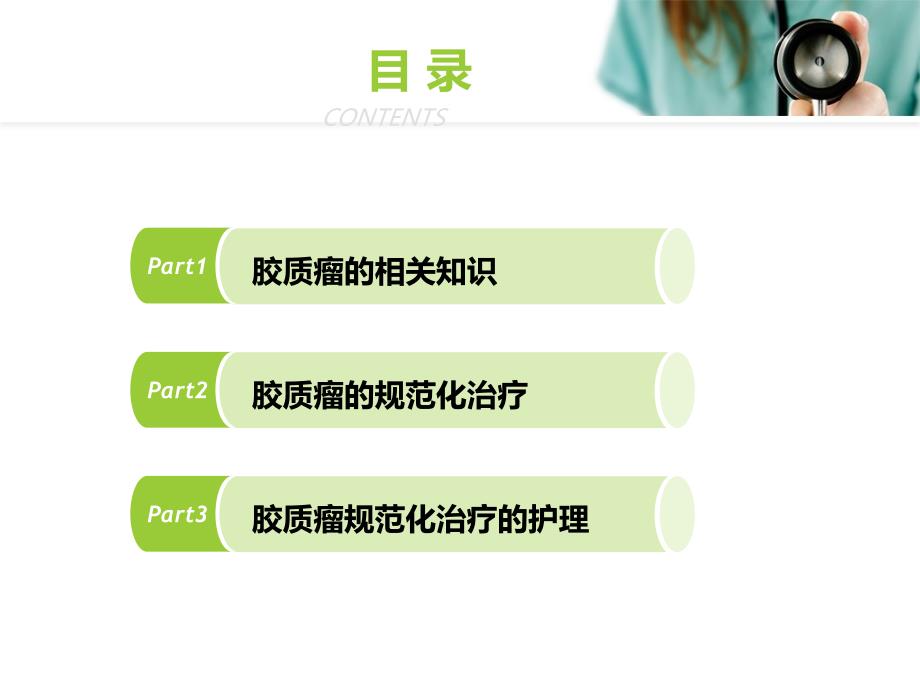 脑胶质瘤治疗及护理PPT课件.ppt_第2页