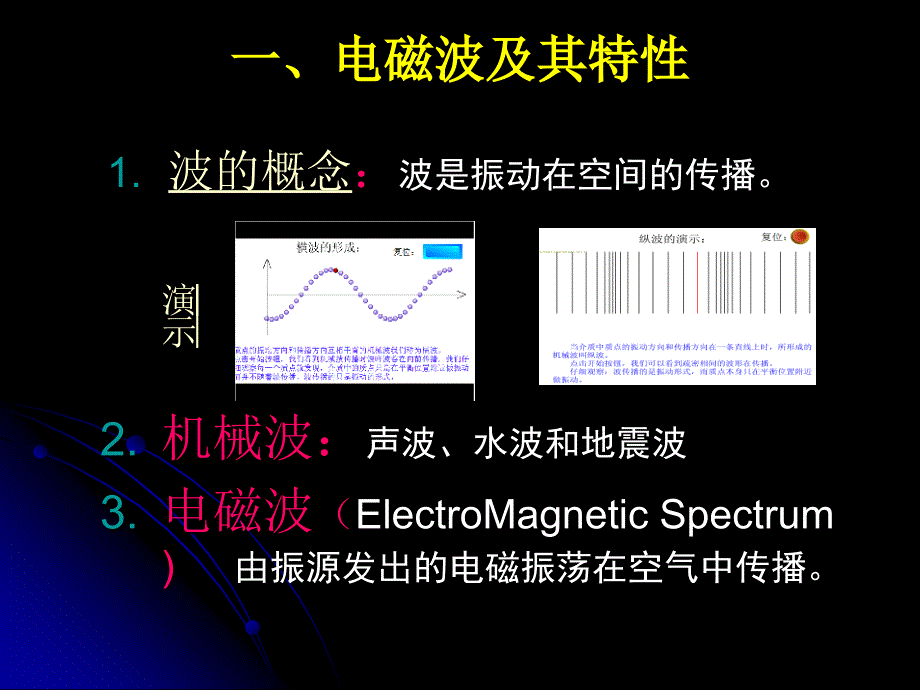 遥感物理基础PPT课件.ppt_第3页