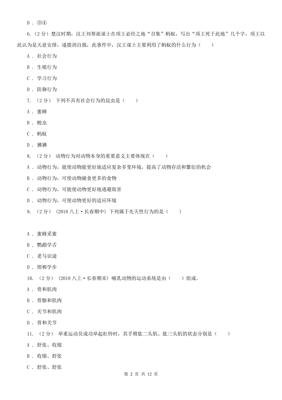 陕西省榆林市八年级上学期生物期中考试试卷.doc_第2页