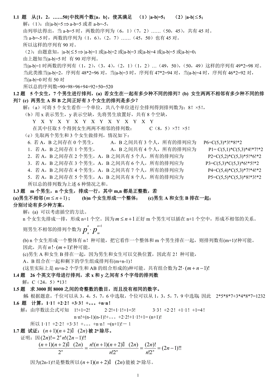 精品组合数学参考答案卢开澄第四版60页.doc_第1页