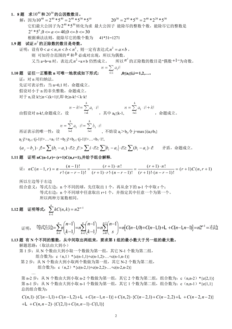 精品组合数学参考答案卢开澄第四版60页.doc_第2页