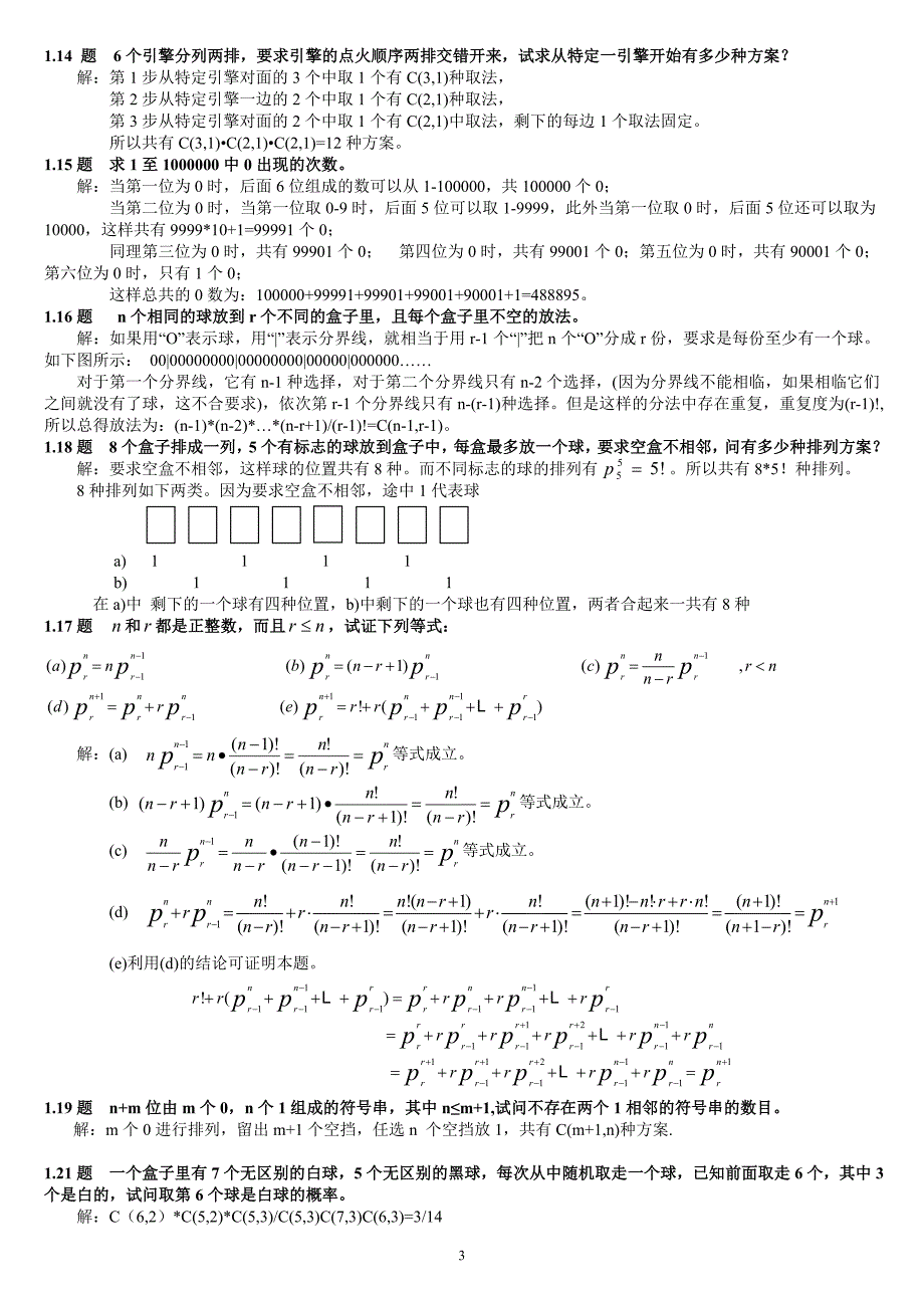 精品组合数学参考答案卢开澄第四版60页.doc_第3页