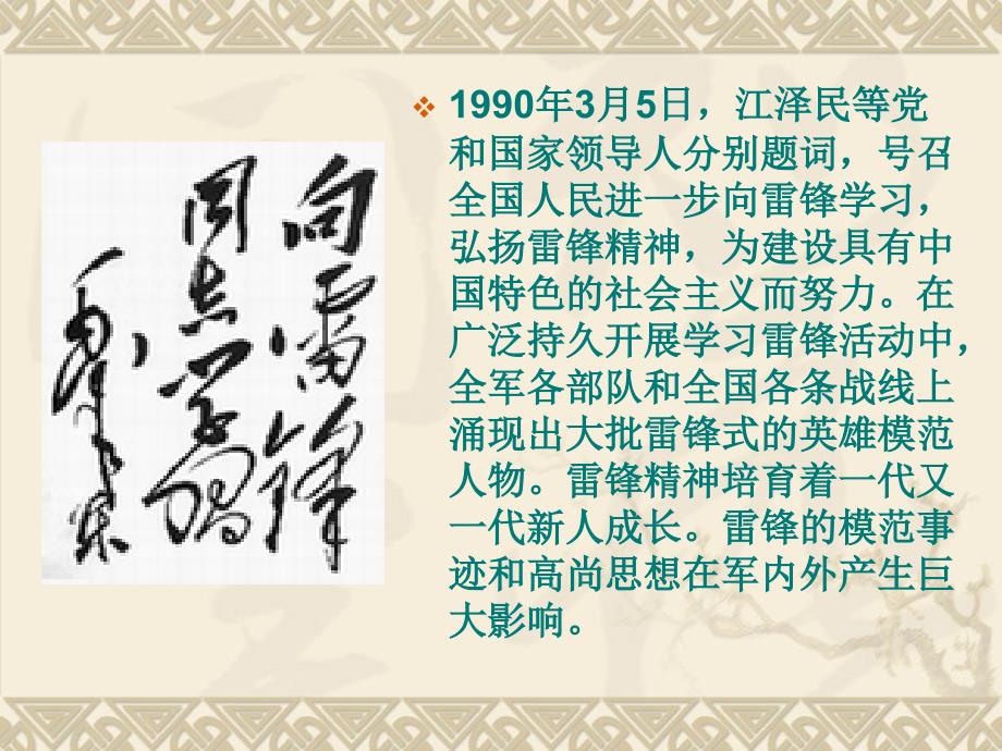 雷锋精神永流传PPT课件.ppt_第3页