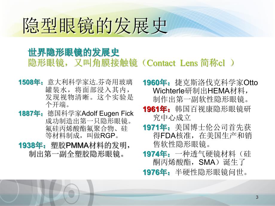 隐形眼镜常识张文权培训.ppt_第3页
