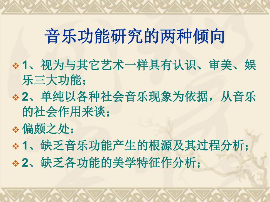 音乐的功能PPT课件.ppt_第2页