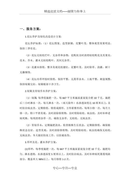 西安嘉禾苗圃绿植租摆突发应急预案共12页.docx