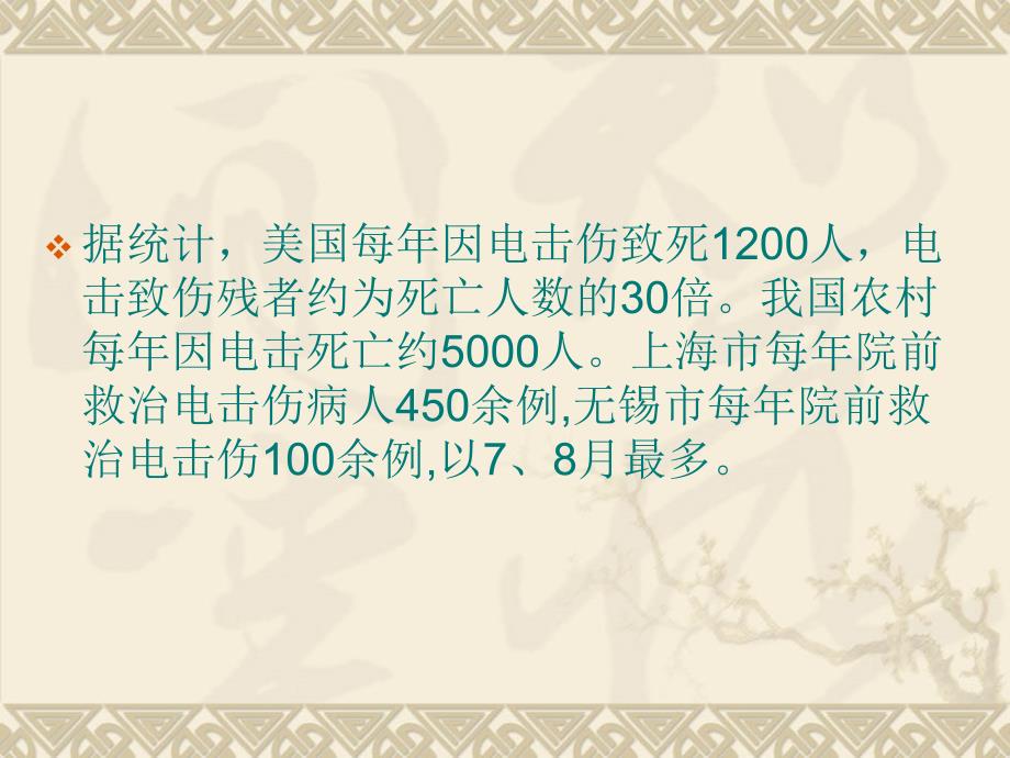 触电的急救PPT课件.ppt_第3页