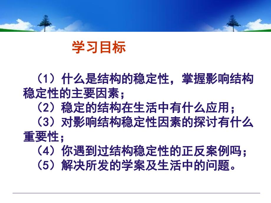 结构稳定性PPT课件.ppt_第2页