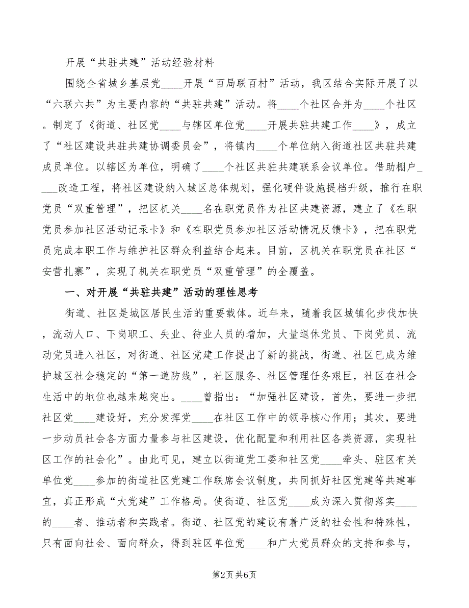 社区共驻共建联席会议制度2篇.doc_第2页