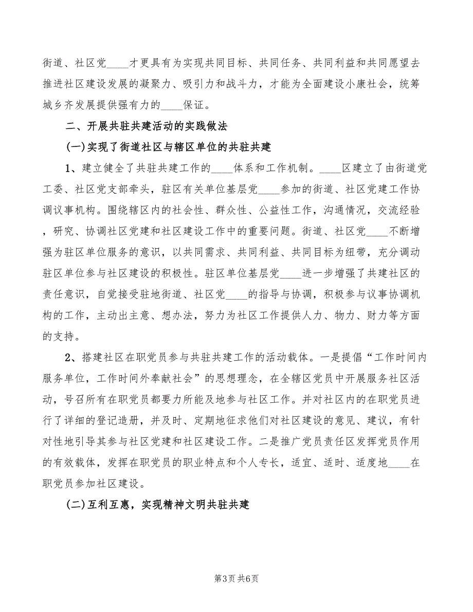 社区共驻共建联席会议制度2篇.doc_第3页