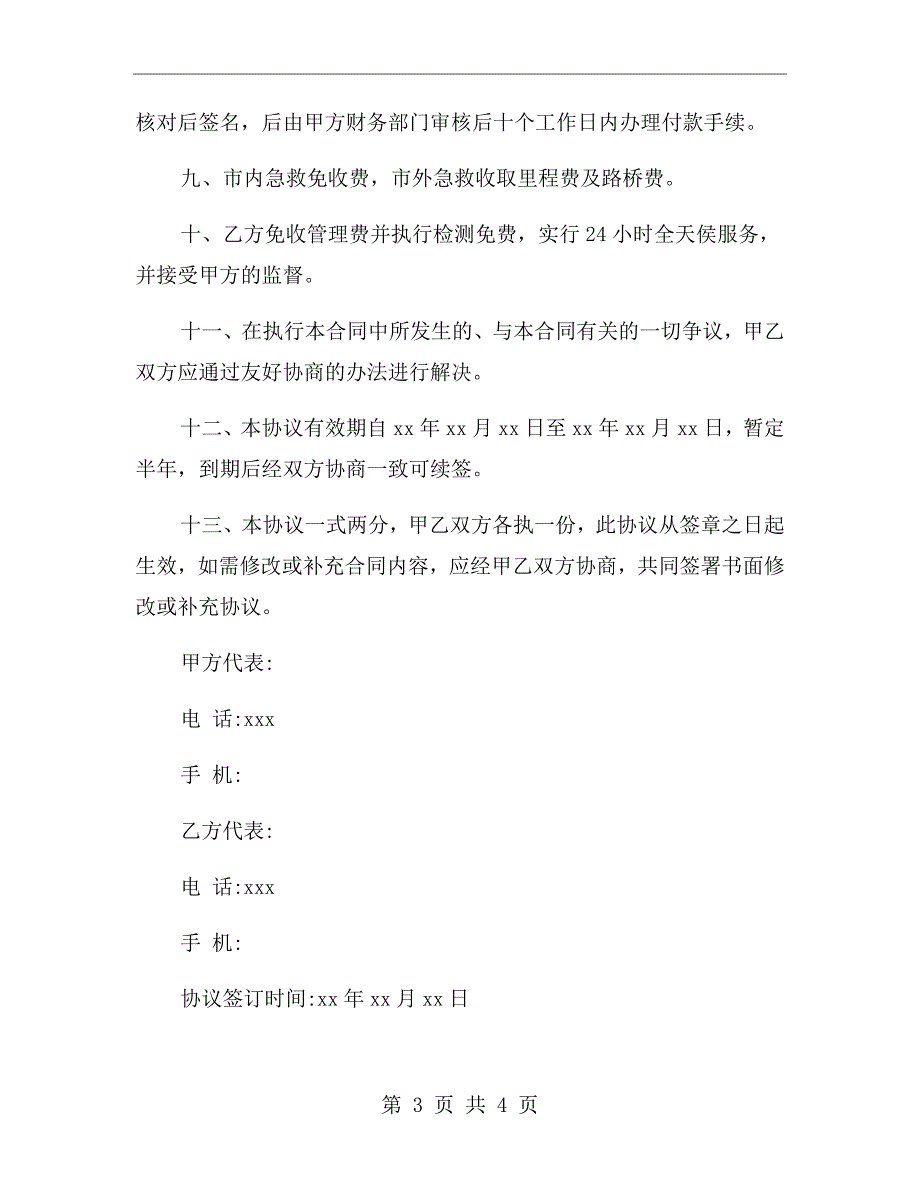 车辆定点维修保养协议书.doc_第3页