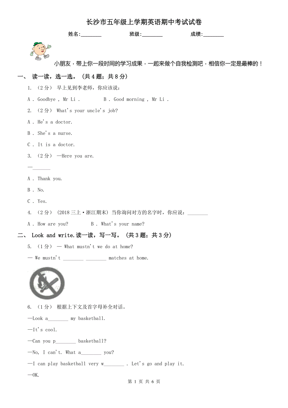 长沙市五年级上学期英语期中考试试卷.doc_第1页