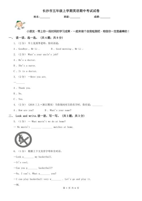 长沙市五年级上学期英语期中考试试卷.doc