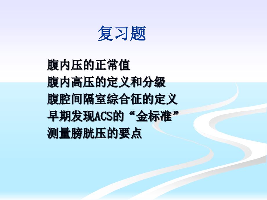 腹内压监测课件.ppt_第2页